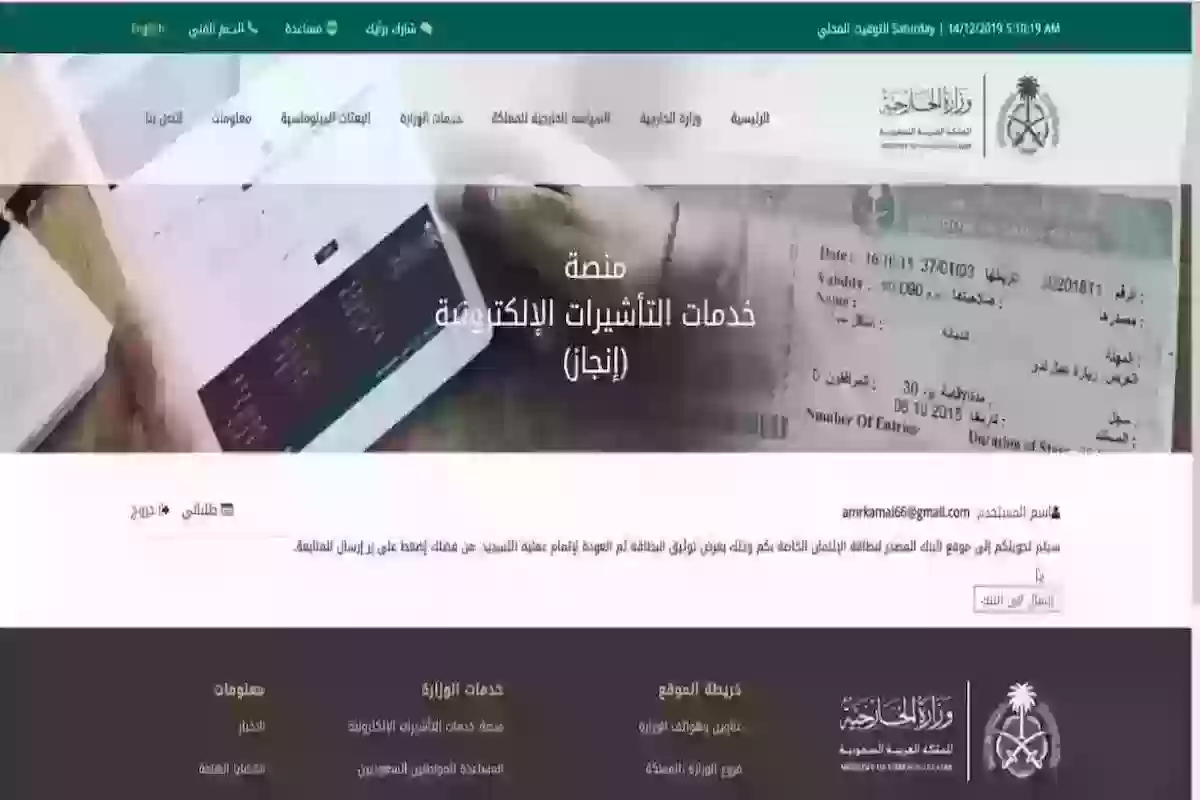 الخارجية السعودية | طريقة إجراء تفويض تأشيرة عمل في المملكة