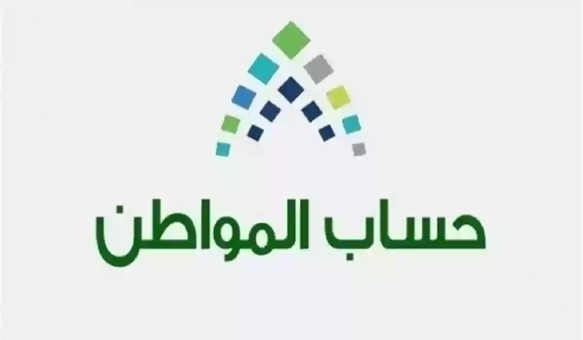 خدمة المستفيدين توضح....هل يمكن تحديث بيانات برنامج حساب المواطن عبر أبشر؟