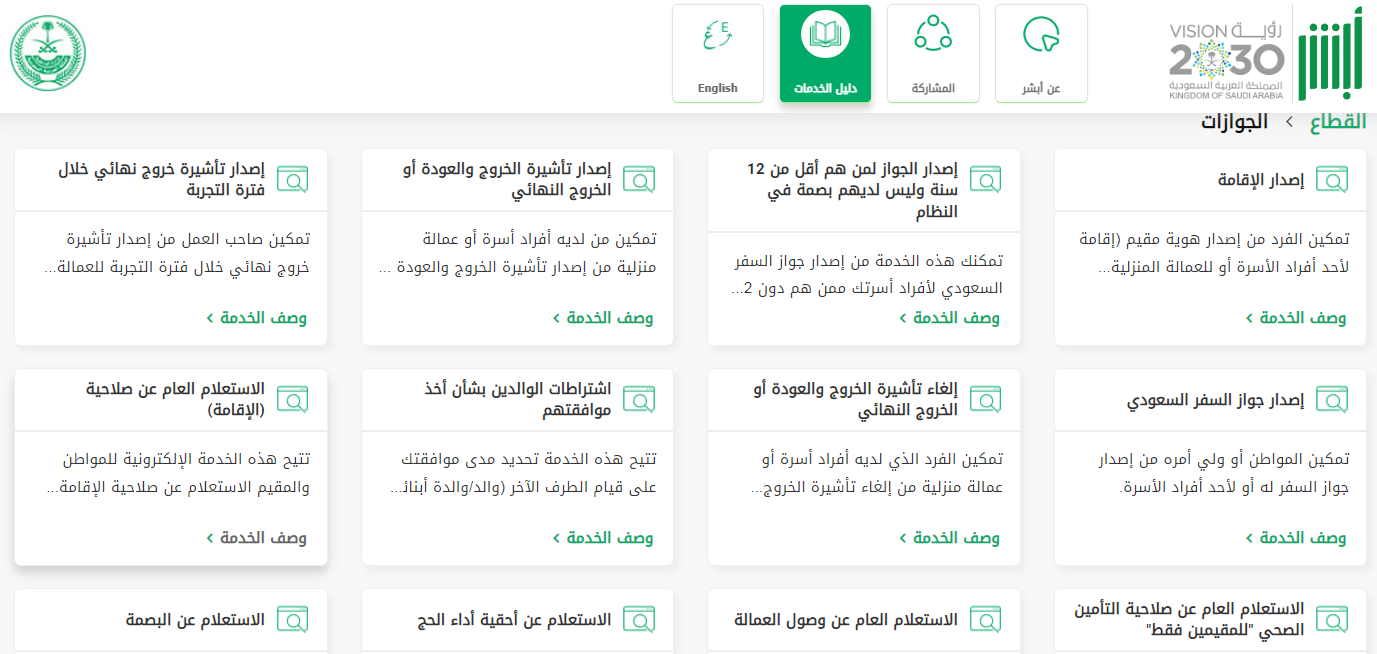 استعلام عن بلاغ هروب برقم الإقامة