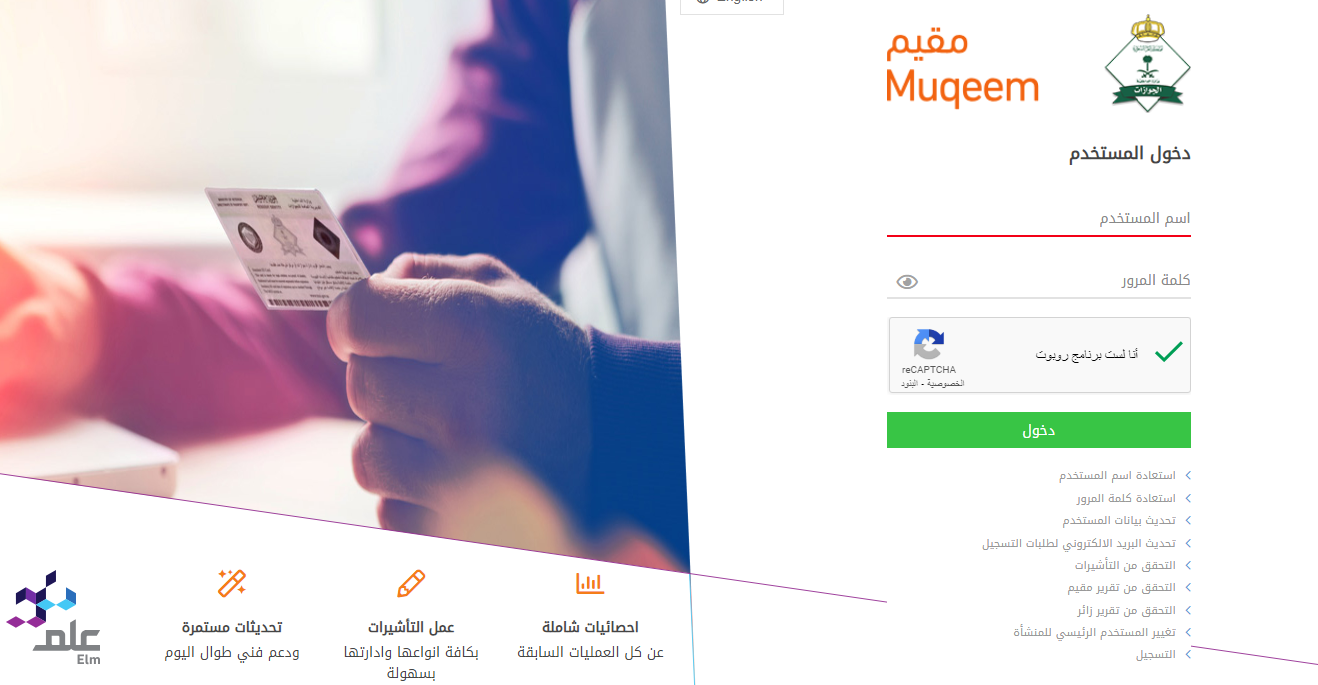 الاستعلام عن صلاحية تأشيرة خروج وعودة مقيم