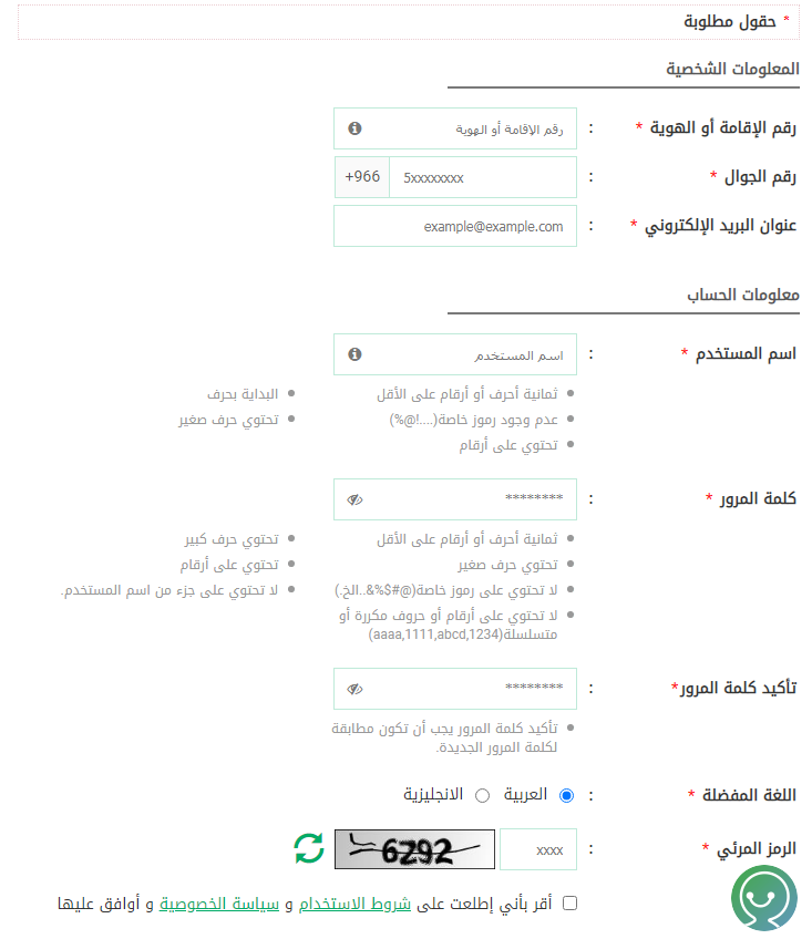 تفعيل حساب أبشر عن طريق الخدمة الذاتية