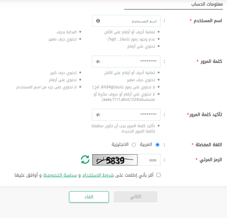 خطوات التسجيل في أبشر للتابعين وتفعيل حساب أفراد