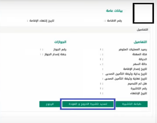 خطوات تمديد تأشيرة الخروج والعودة لمن هم خارج المملكة