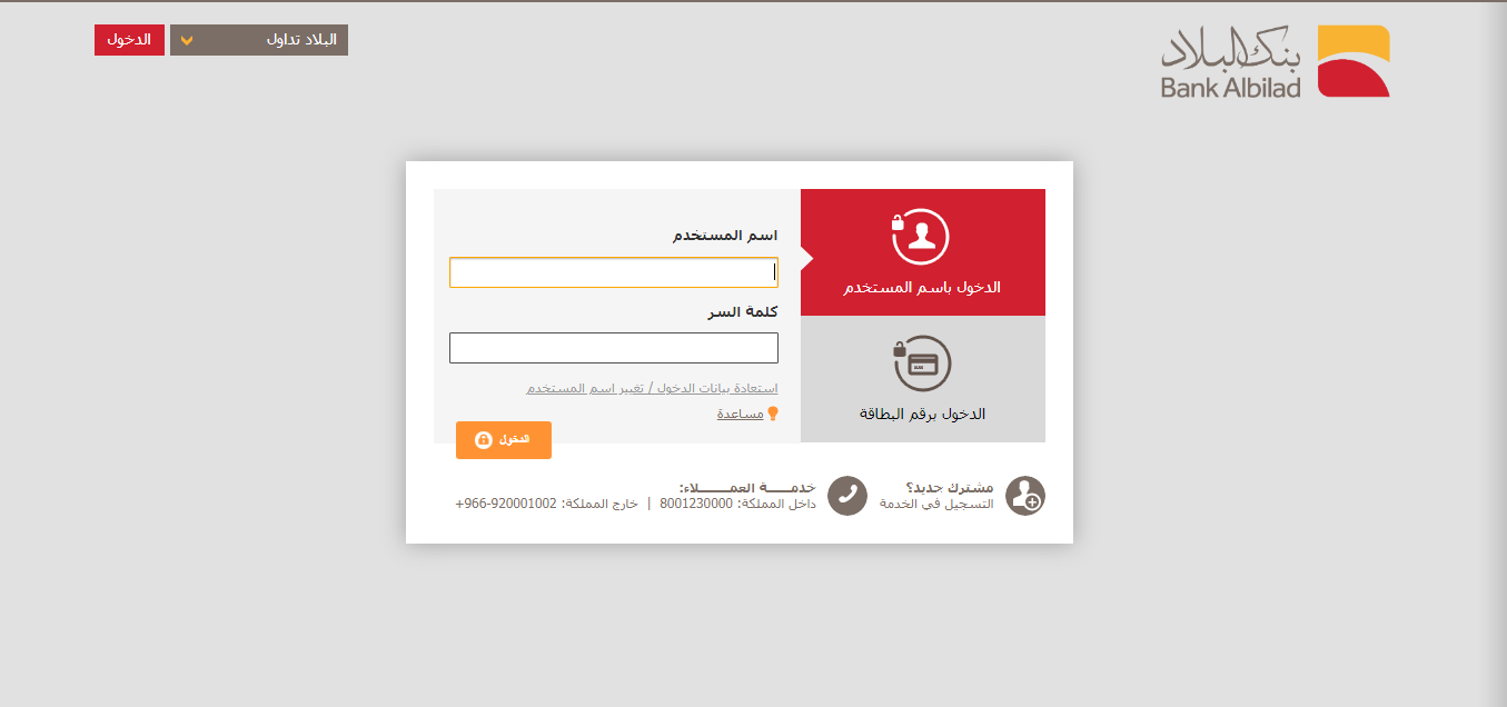 طلب بطاقة البلاد اون لاين في 4 خطوات اسهل طريقة