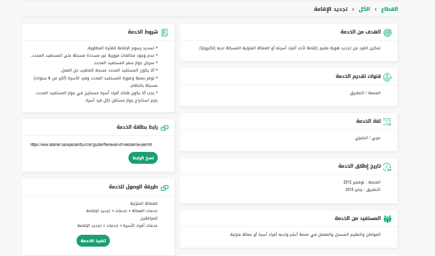 ما هي خطوات تجديد إقامة منتهية ثلاث سنوات في السعودية