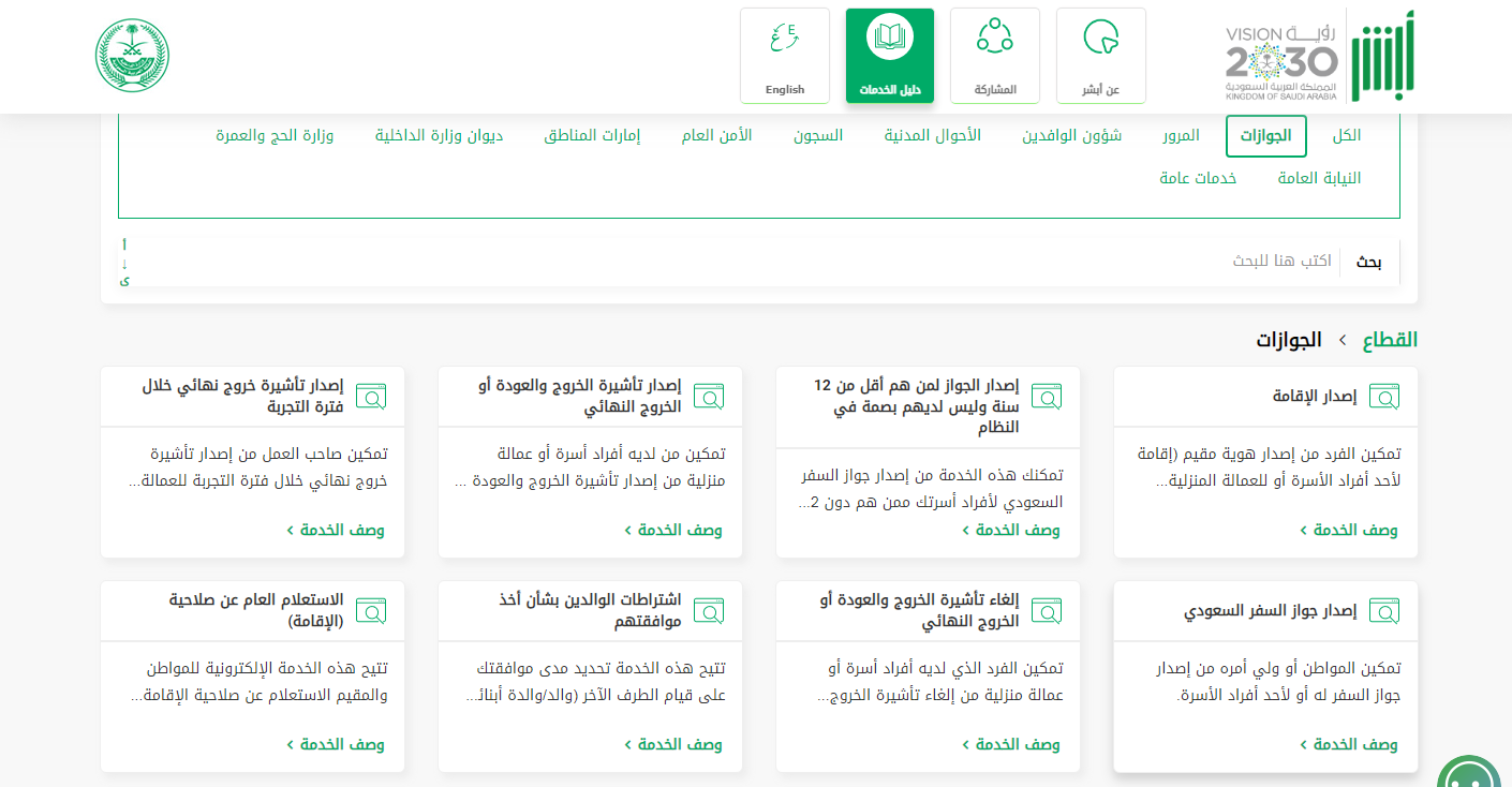 كم رسوم جواز السفر السعودي 2023 والأوراق المطلوبة