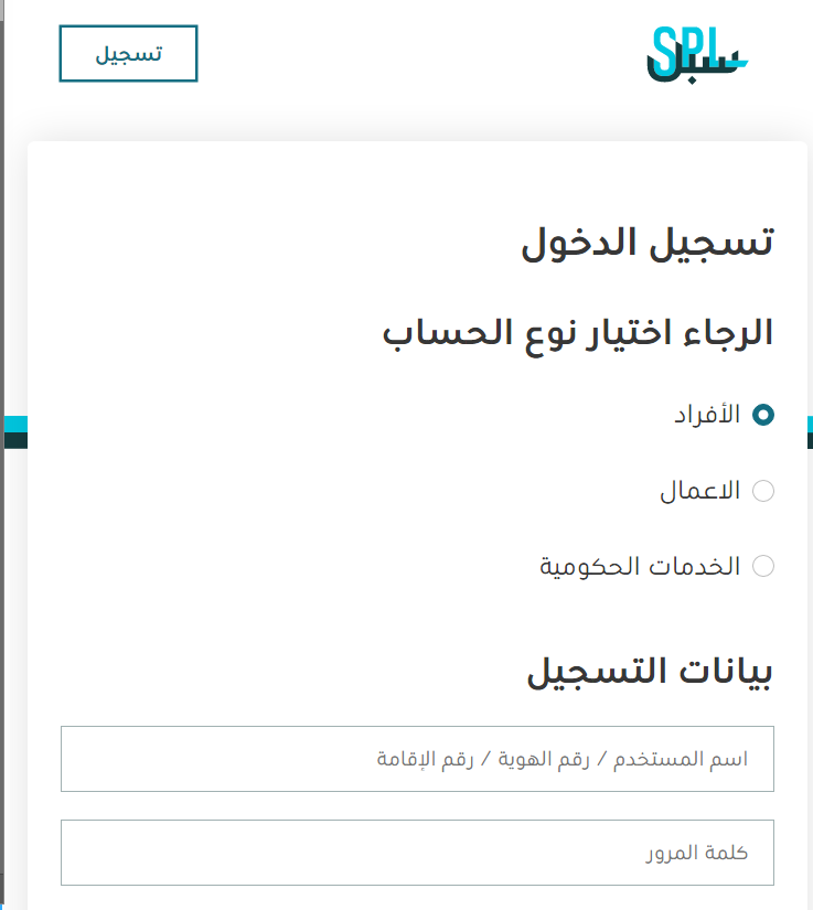 رابط وطريقة التسجيل في واصل 1445 البريد السعودي للأفراد