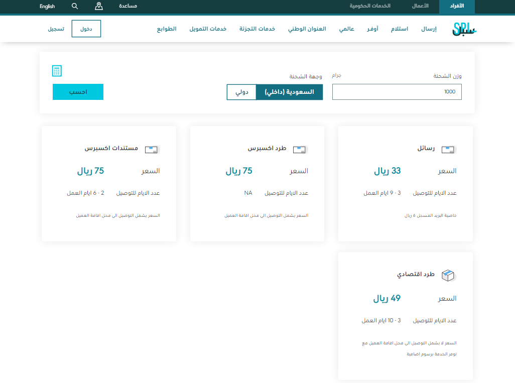 شروط الشحن في البريد السعودي 1445