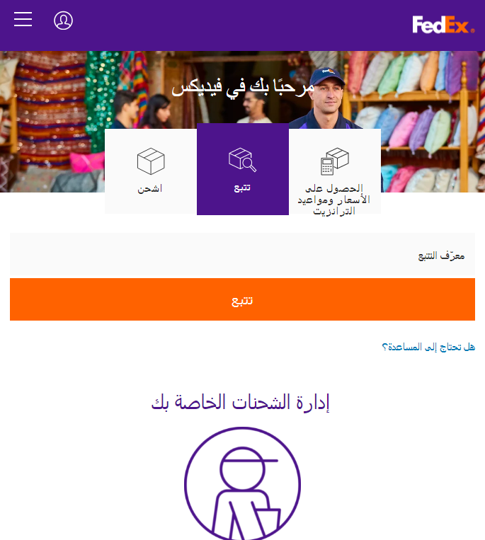 سعر شحن الكيلو في FedEx  السعودية 1445