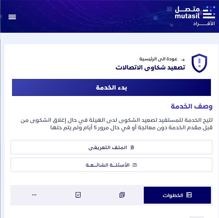 كيف ترفع شكوى على شركات الشحن؟ 1445 السعودية