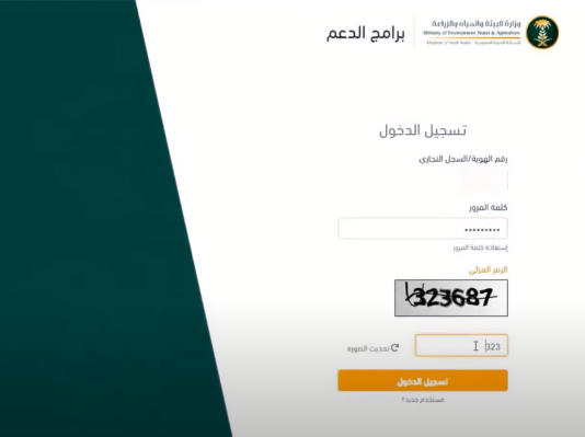 استعلام عن دعم المواشي النفاذ الوطني 1444 استعلام عن دعم مربي المواشي متى ينزل