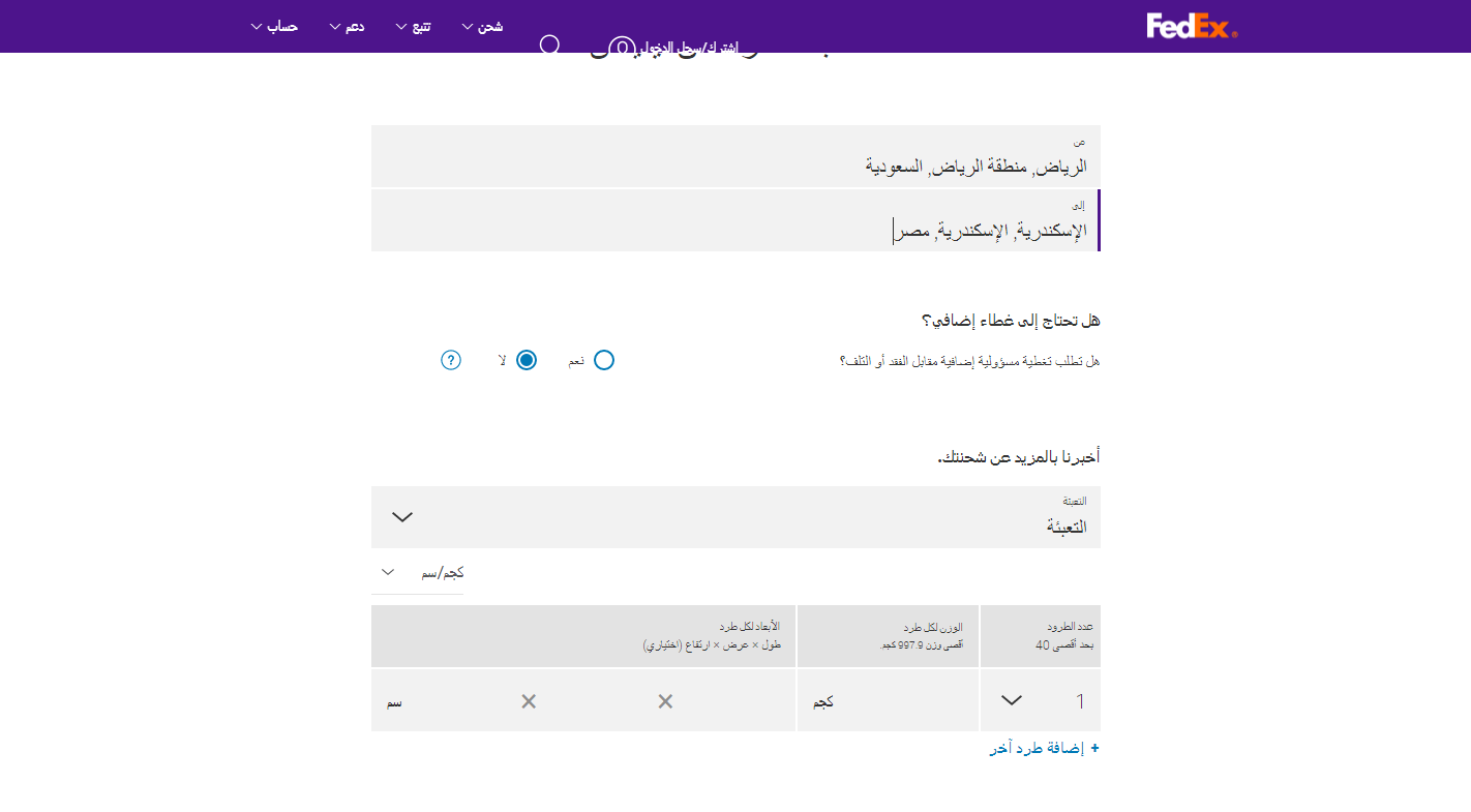 أسعار الشحن الدولي fedex السعودية 1445