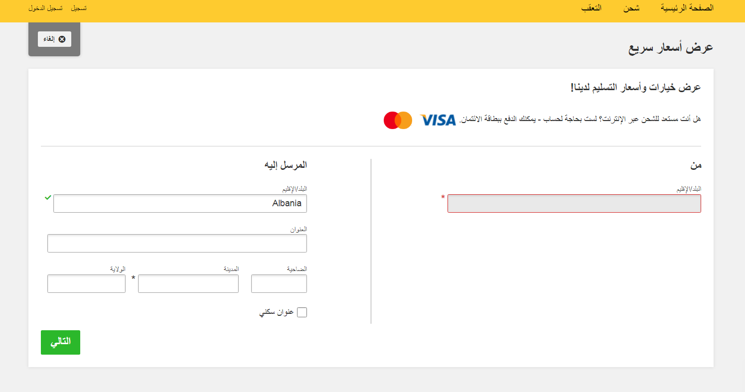 أسعار الشحن من الصين إلى السعودية DHL