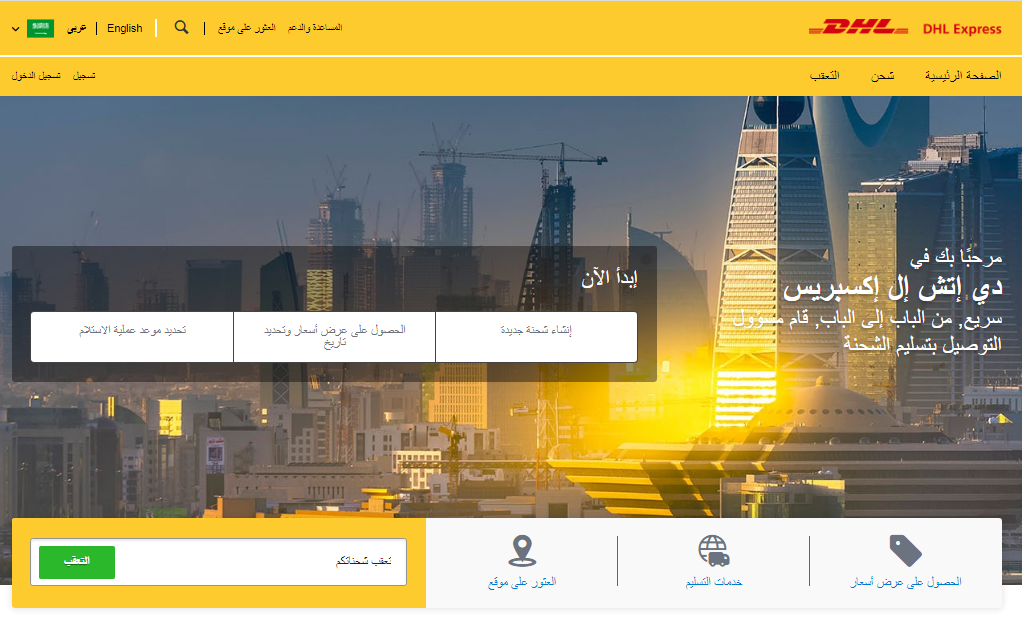 كيف اشحن عن طريق DHL؟