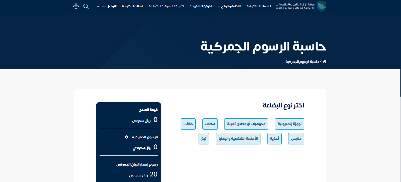 شروط الجمارك السعودية للبضائع 1444 كم الكمية المسموح بها في الجمارك السعودية؟