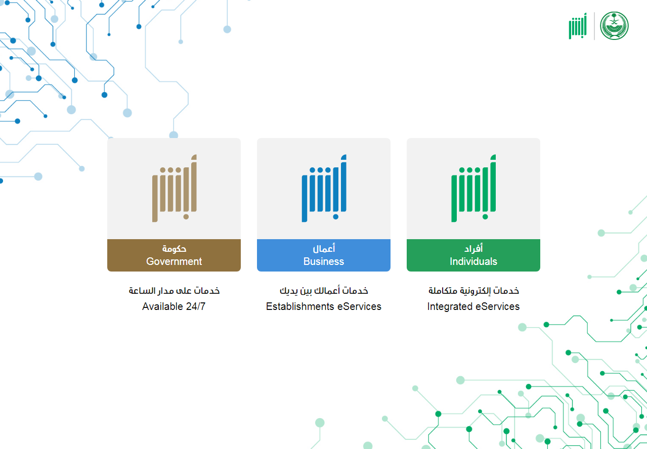 إصدار تأشيرة خروج وعودة 1445 خدمة مقيم خروج وعودة