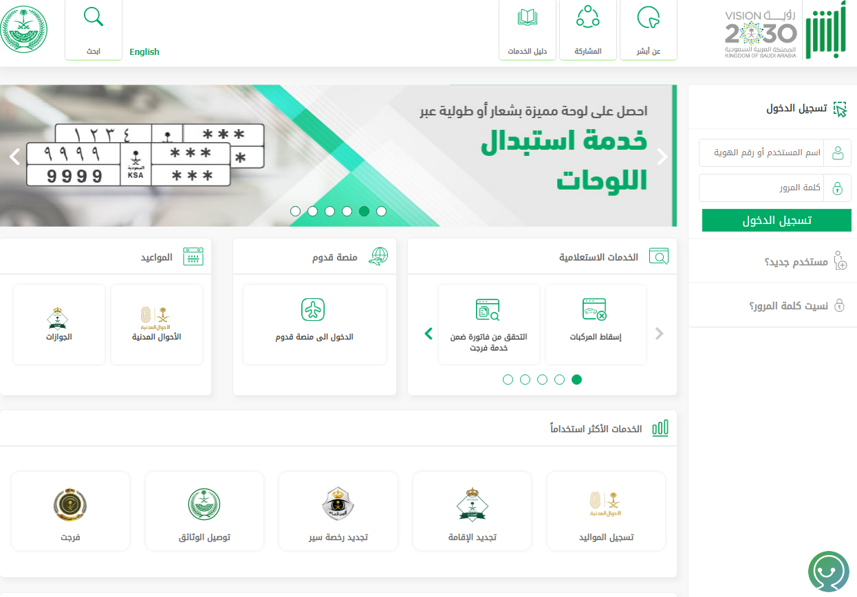 إصدار تأشيرة خروج وعودة 1445 خدمة مقيم خروج وعودة