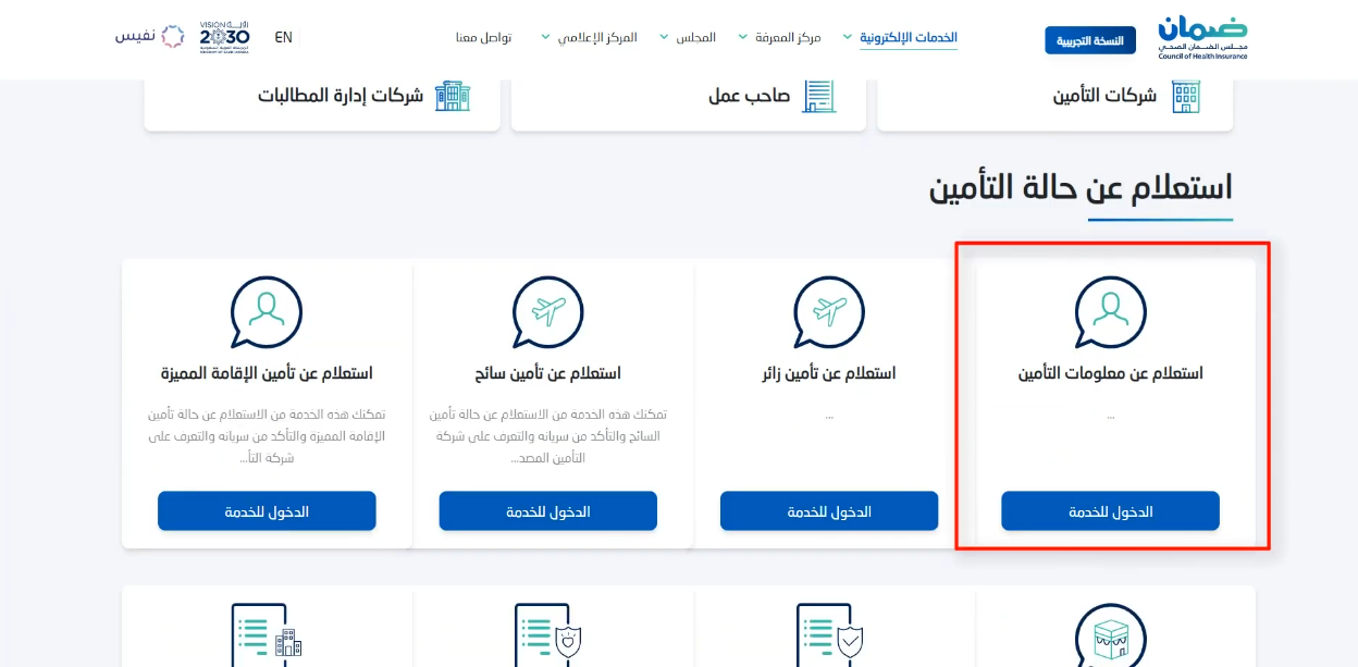 كيف اعرف تاميني على اي شركة؟ وكيف اعرف ان تاميني يغطي اي مستشفى؟