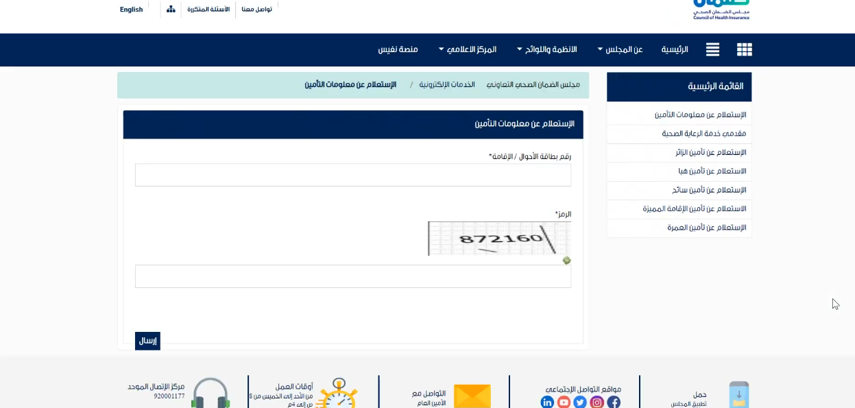 كيف اعرف تاميني على اي شركة؟ وكيف اعرف ان تاميني يغطي اي مستشفى؟