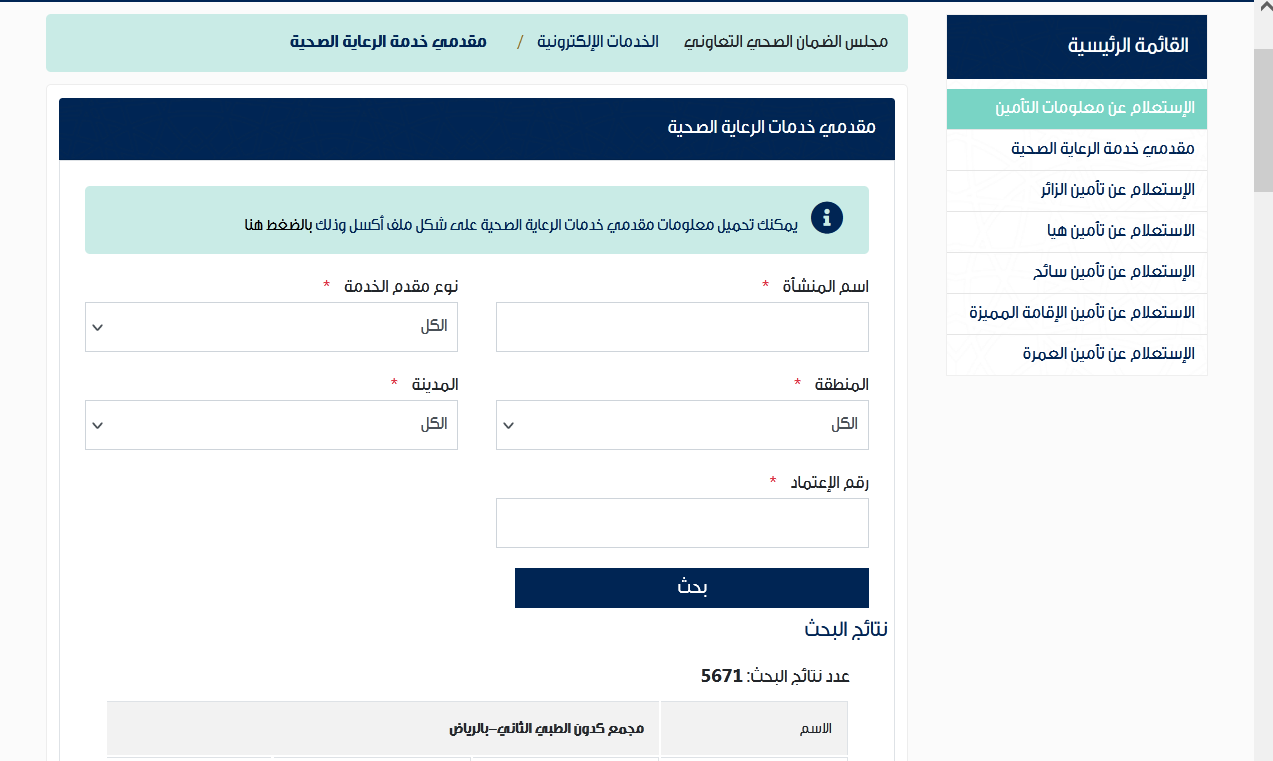 كيف اعرف تاميني على اي شركة؟ وكيف اعرف ان تاميني يغطي اي مستشفى؟