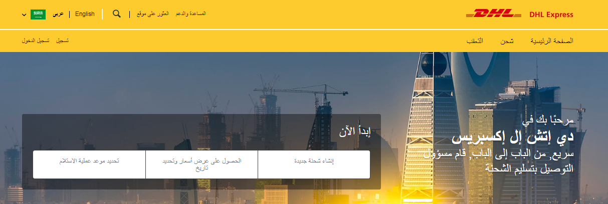 ماذا تشحن DHL؟ هل يمكن شحن العطور والذهب عن طريقDHL؟