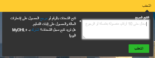 ماذا تشحن DHL؟ هل يمكن شحن العطور والذهب عن طريقDHL؟