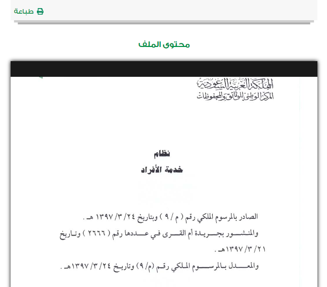 ماهو التعديل الجديد في نظام خدمة الأفراد؟ نظام خدمة الأفراد الجديد pdf