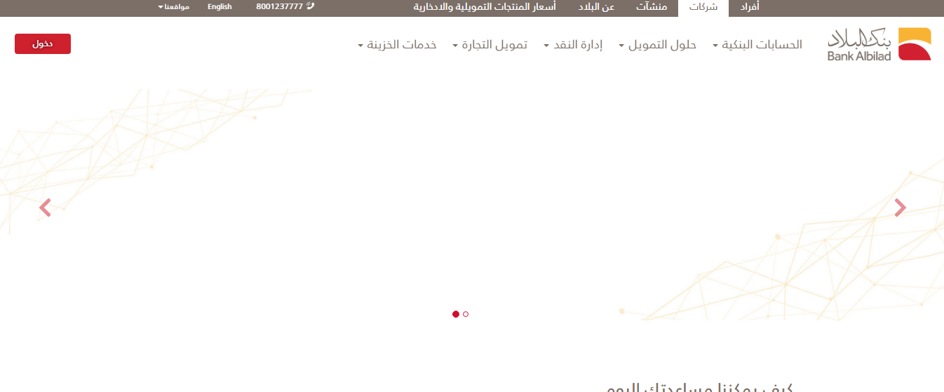 هل يمكن فتح حساب مؤسسة اون لاين بنك البلاد؟