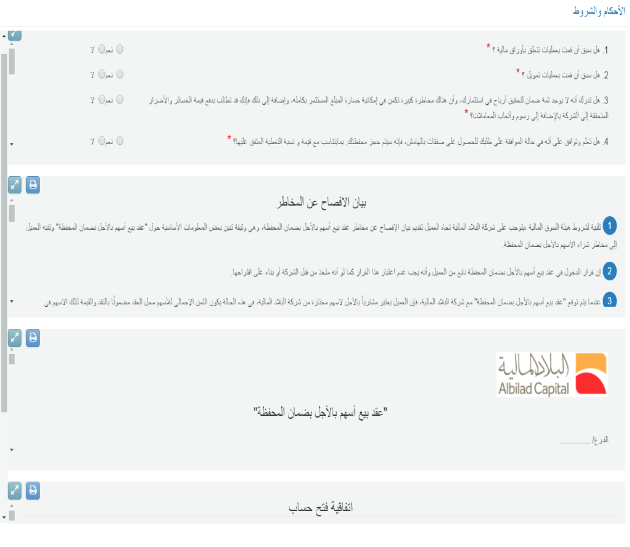 المرابحة في بنك البلاد 1445 ما هو تمويل مرابحة الاسهم؟