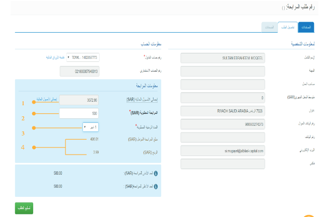 المرابحة في بنك البلاد 1445 ما هو تمويل مرابحة الاسهم؟