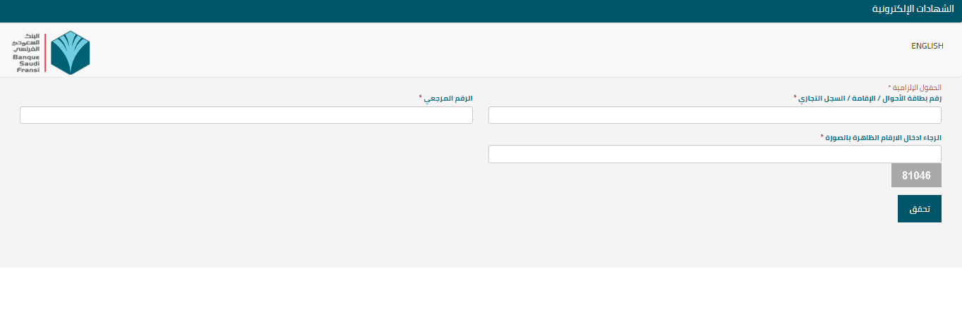 كيف اطلع عدم ممانعة من البنك الفرنسي؟