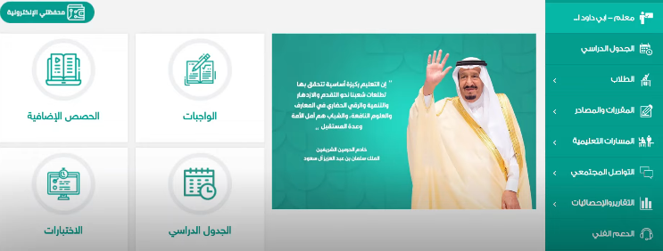 رابط منصة مدرستي الواجبات المدرسية للمرحلة الابتدائية  السعودية 1445