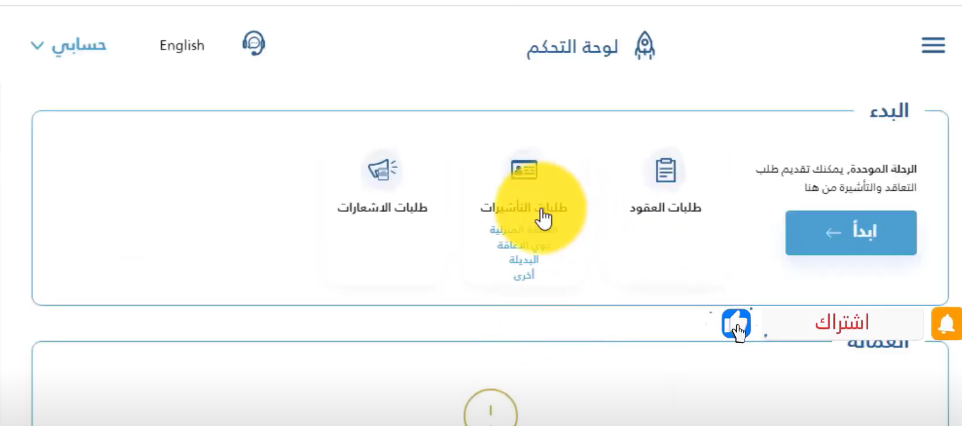 شروط استقدام عاملة منزلية في السعودية