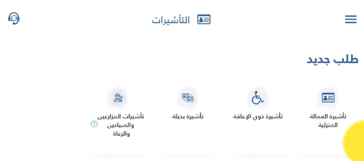 شروط استقدام عاملة منزلية في السعودية