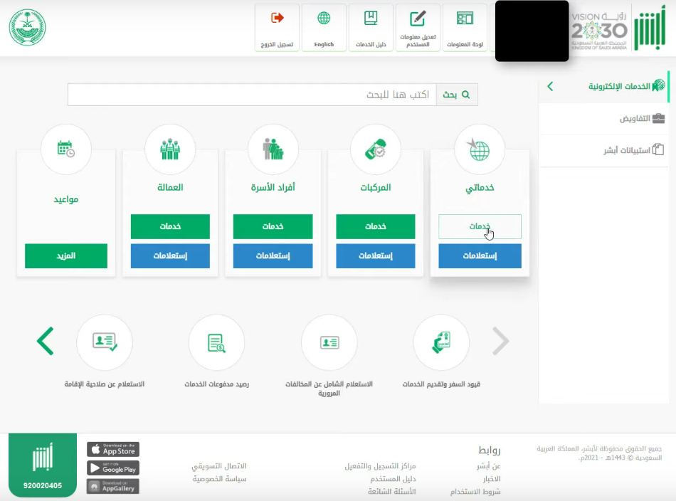 صيغة اسم المستخدم غير صحيحة بأبشر 1445 حل مشكلة اسم المستخدم أبشر السعودية