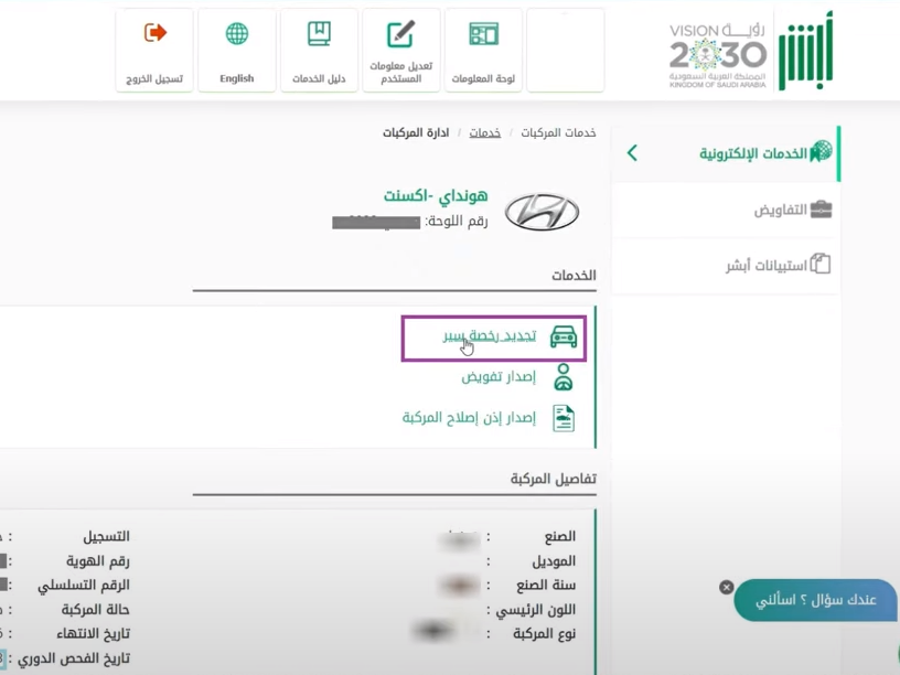 طباعة استمارة السيارة من أبشر 1445 كيف اطبع استمارة السيارة من أبشر في السعودية؟