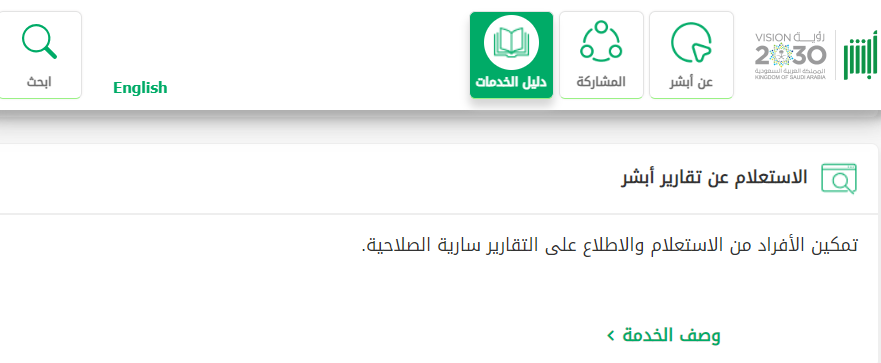 طريقة اصدار تقرير الخلو من الحوادث المرورية عبر أبشر 1445 تقرير الخلو من الحوادث السعودية