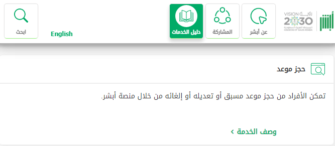 طريقة تغيير الاسم في أبشر بالخطوات 1445 شروط تغير الاسم في الاحوال المدنية بالسعودية