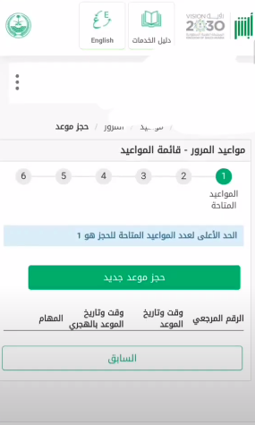 أبشر أفراد حجز موعد المرور 1444 طريقة حجز موعد المرور السعودي عن طريق أبشر أفراد 1444