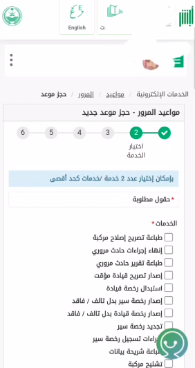 أبشر أفراد حجز موعد المرور 1444 طريقة حجز موعد المرور السعودي عن طريق أبشر أفراد 1444