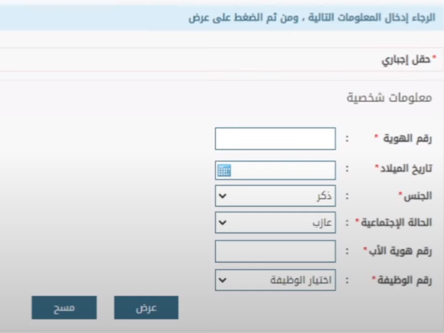 أبشر للتوظيف استعلام برقم الطلب وزارة الدفاع 1445 أبشر للتوظيف استعلام عن القبول بالسعودية