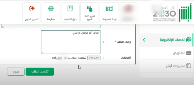 خطوات تغيير المهنة في أبشر من طالب إلى خريج 1445 طريقة تغيير المهنة في السعودية