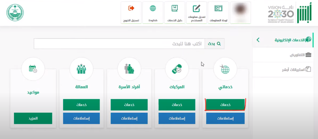 أبشر تغيير رقم الجوال بالخطوات 1445 تحديث بيانات أبشر