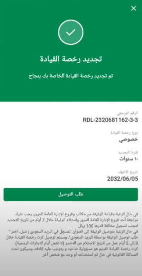 كيفية استخراج بدل فاقد للرخصة الخاصة بالسعودية 1445 وشروطها والأوراق المطلوبة