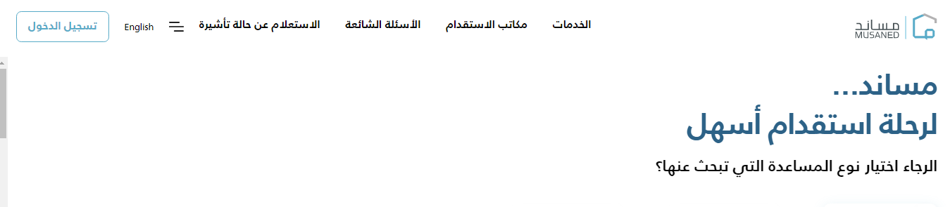 كيفية إصدار تأشيرة ذوي الإعاقة في السعودية 2023 كم عدد التأشيرات المسموح بها للمعاقين؟