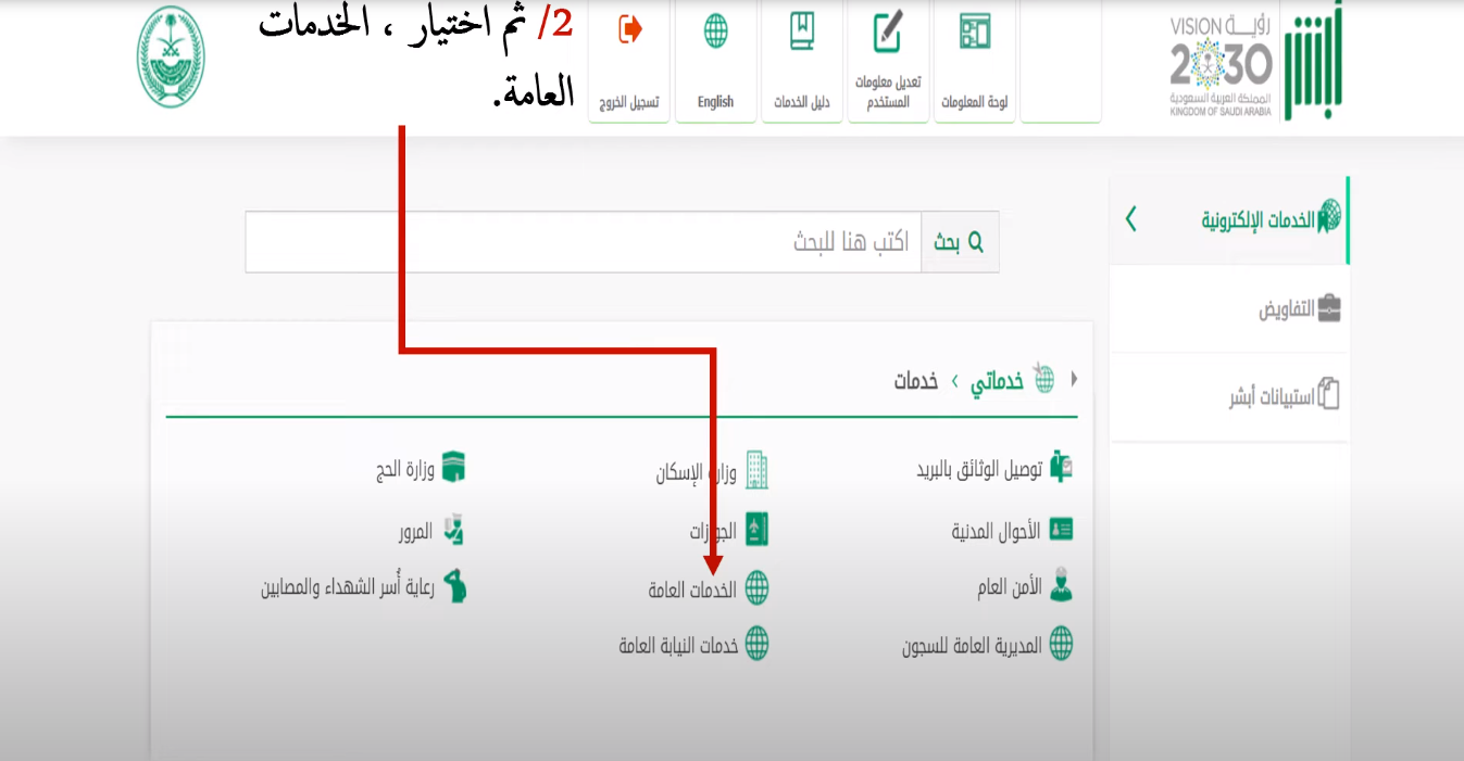 كيفية معرفة بيانات سجل السفر في السعودية 2023 استعلام سجل السفر أبشر