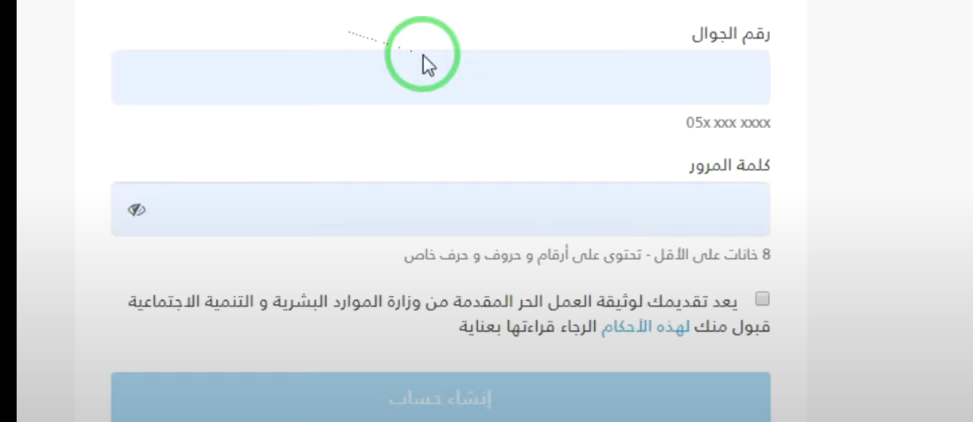 من اين استخرج شهادة العمل الحر؟ كيف استخرج وثيقة العمل الحر 1445