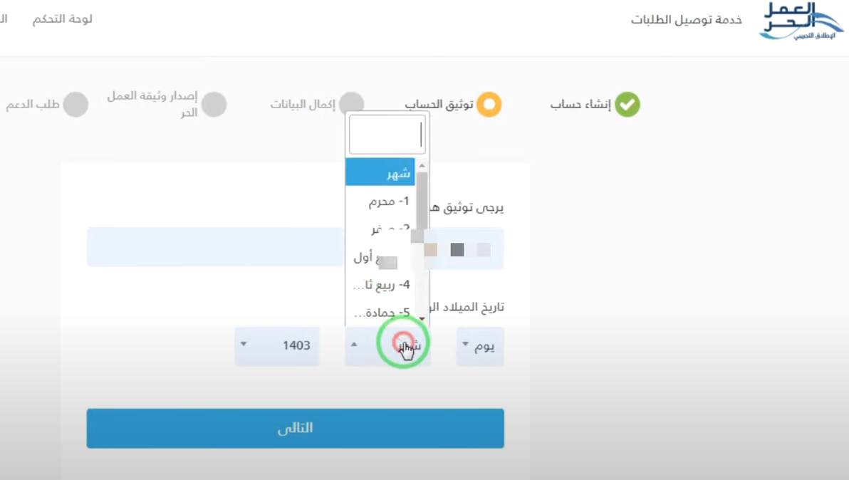 من اين استخرج شهادة العمل الحر؟ كيف استخرج وثيقة العمل الحر 1445