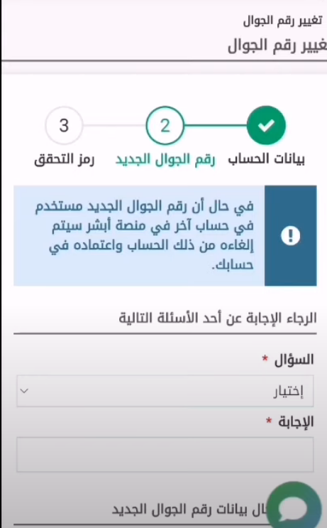 تحديث رقم الجوال في أبشر بالسعودية بدون بصمة إلكترونياً 2023 أبشر تحديث بيانات