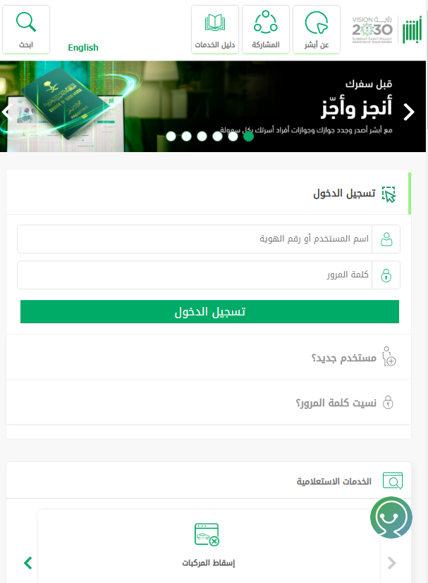 خطوات الاستعلام عن العمالة المنزلية أبشر بالسعودية 2023 الاستعلام عن العمالة أبشر